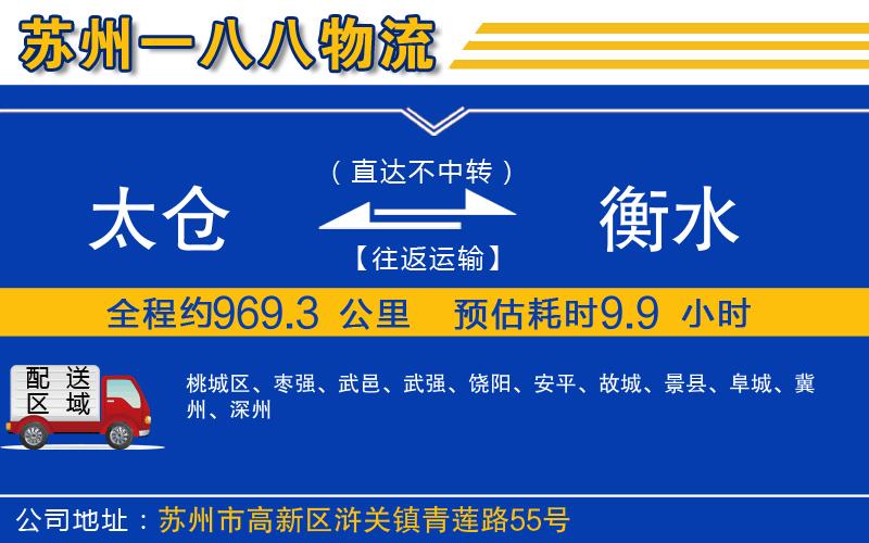 太倉到衡水物流公司