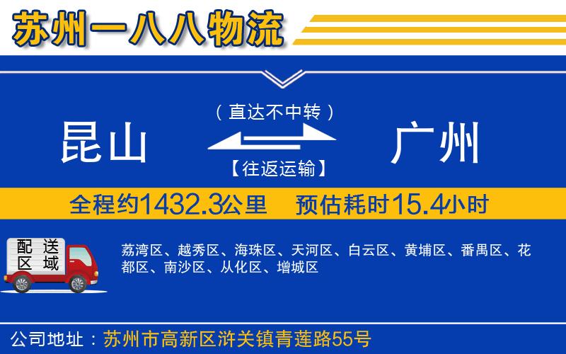昆山到廣州物流公司