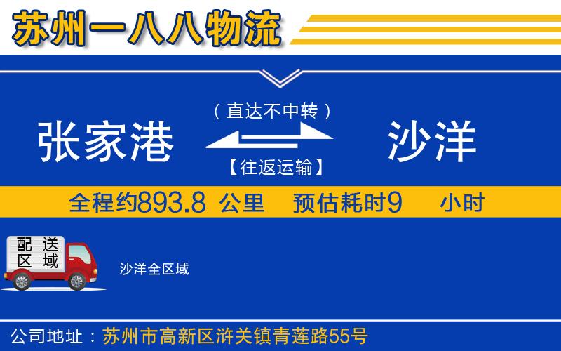 張家港到沙洋物流公司