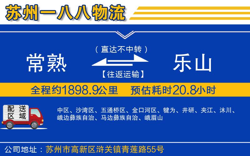 常熟到樂山物流公司