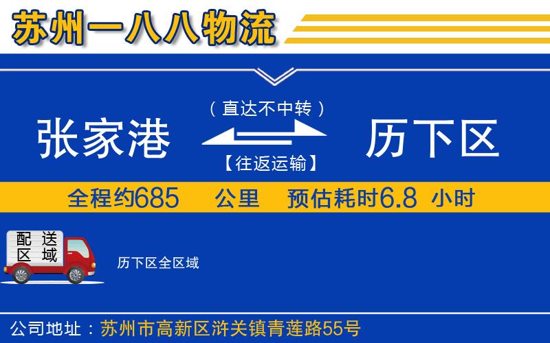 張家港到歷下區(qū)物流公司