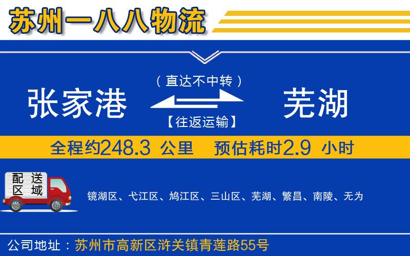 張家港到蕪湖物流公司