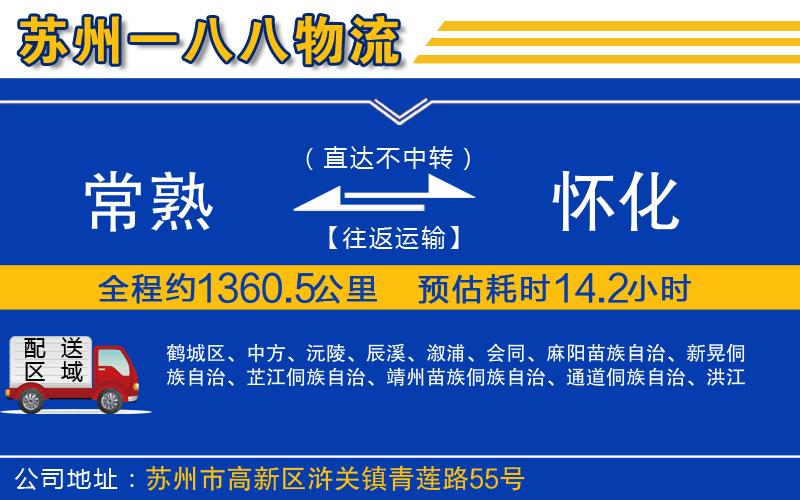 常熟到懷化物流公司