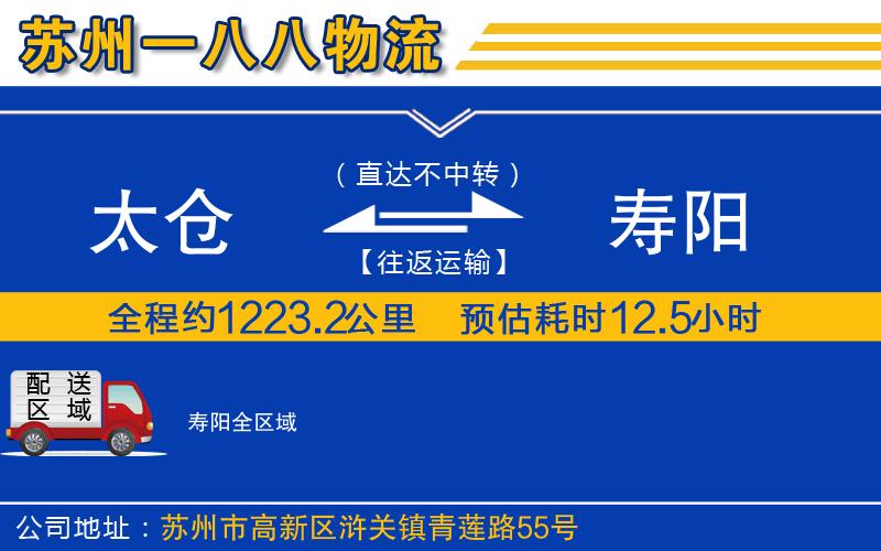 太倉到壽陽物流公司