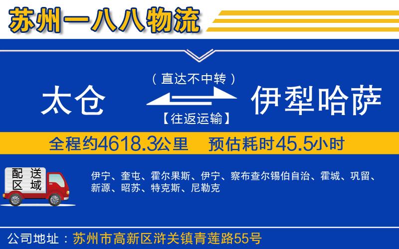 太倉(cāng)到伊犁哈薩克自治州物流公司