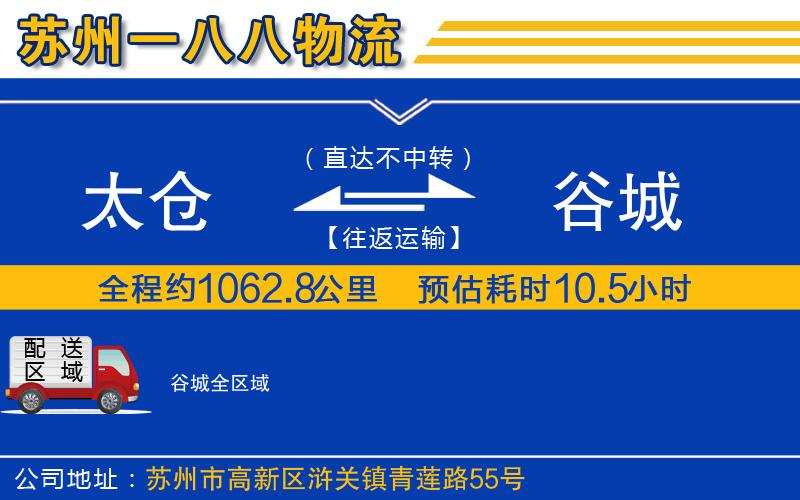 太倉到谷城物流公司