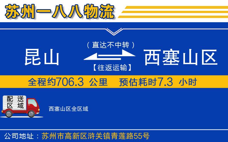 昆山到西塞山區(qū)物流公司