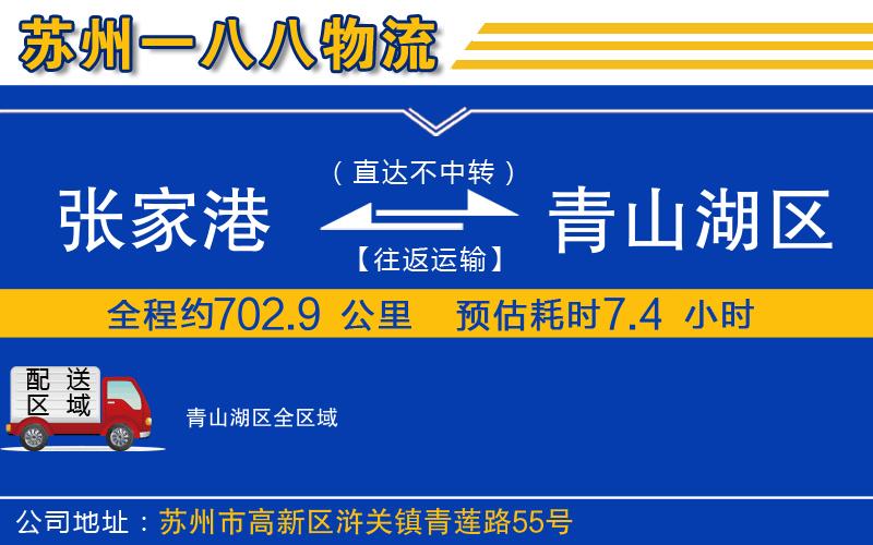 張家港到青山湖區(qū)物流公司