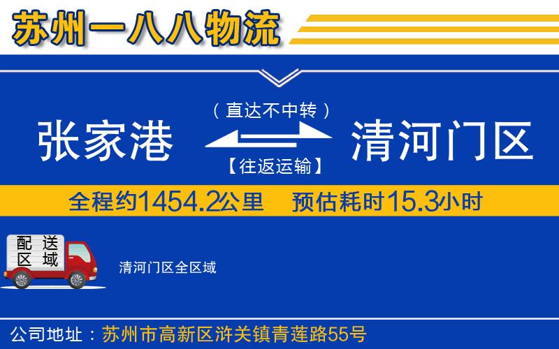 張家港到清河門區(qū)物流公司