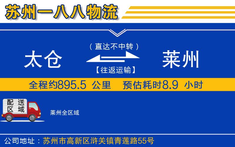 太倉到萊州物流公司