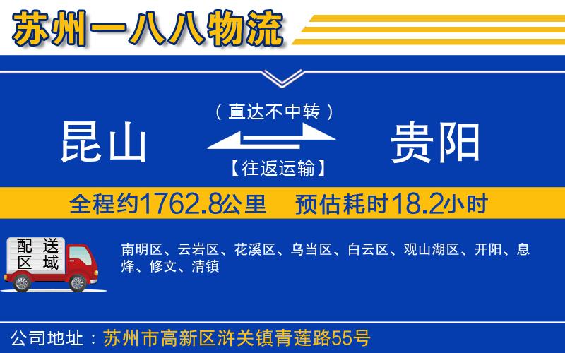 昆山到貴陽(yáng)物流公司