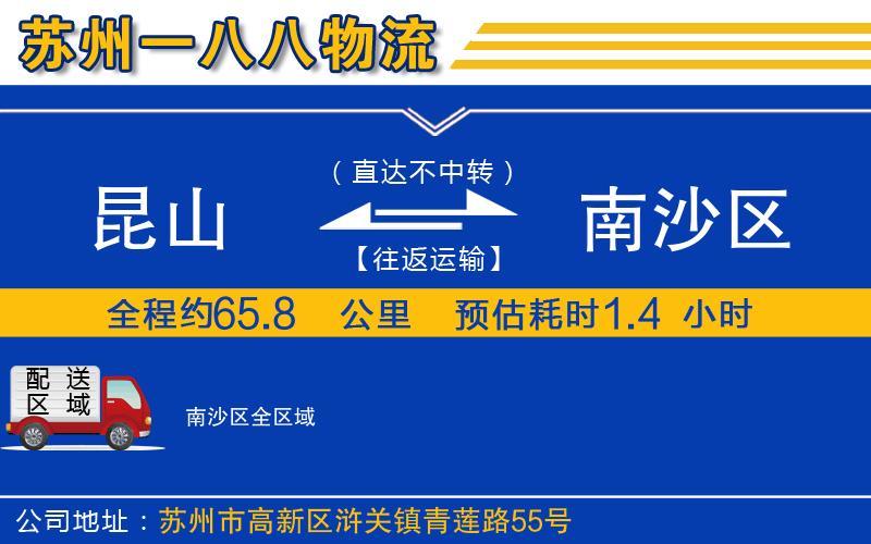 昆山到南沙區(qū)物流公司