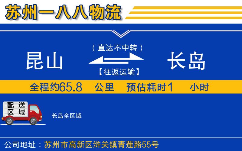 昆山到長島物流公司
