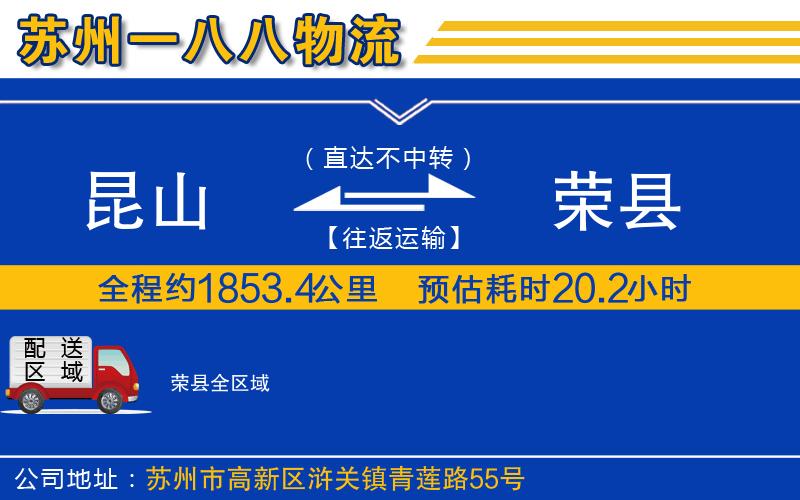 昆山到榮縣物流公司