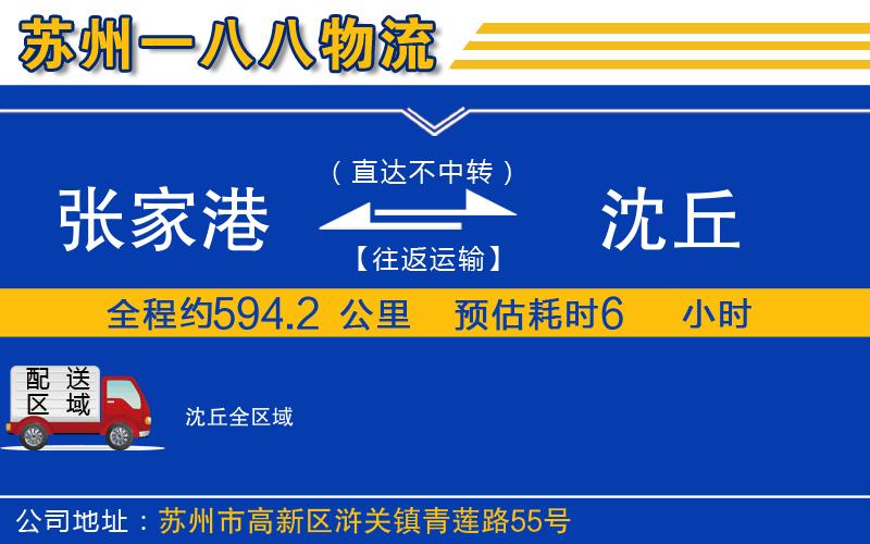 張家港到沈丘物流公司