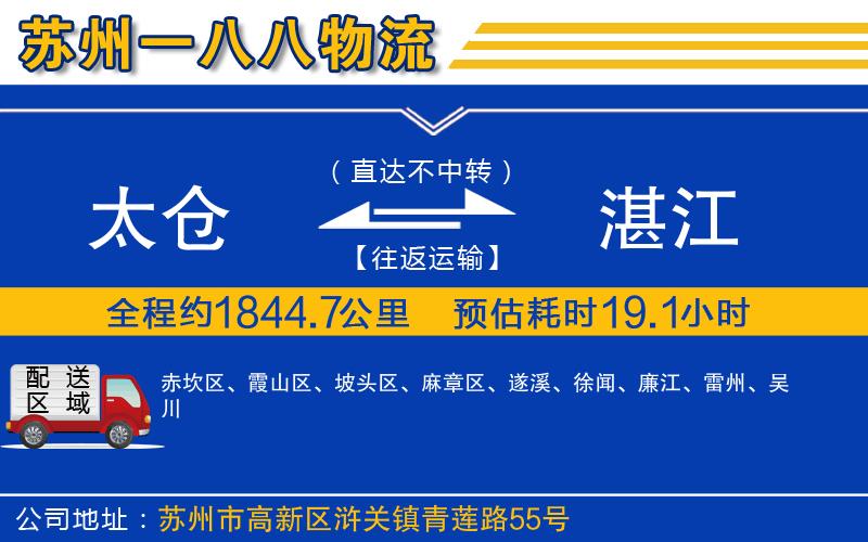 太倉到湛江物流公司