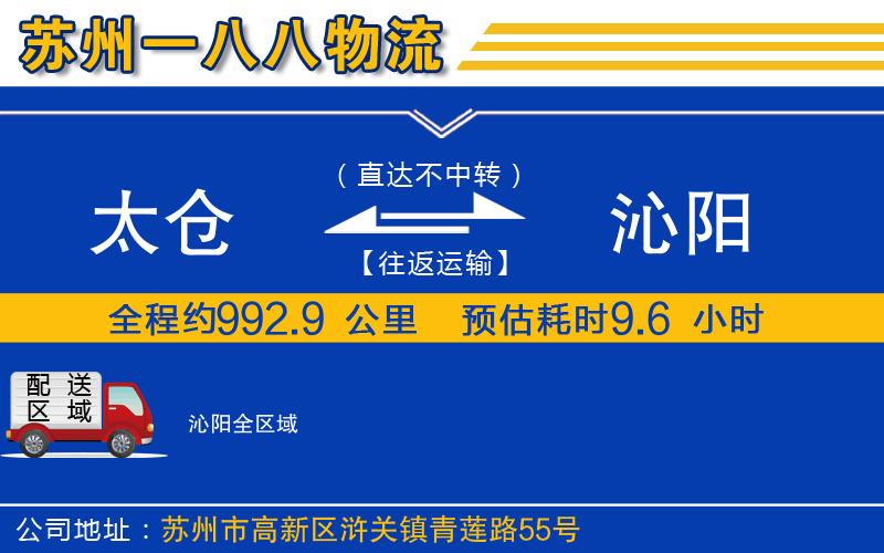 太倉到沁陽物流公司