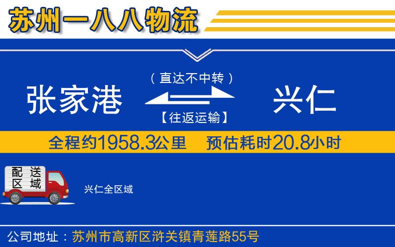 張家港到興仁物流公司