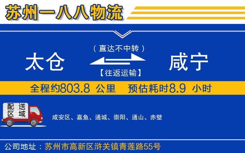 太倉到咸寧物流公司