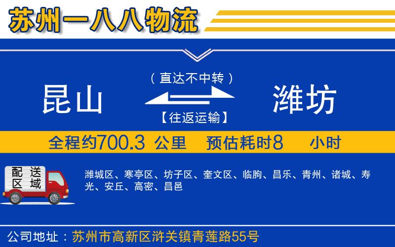 昆山到濰坊物流公司