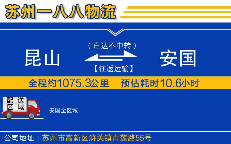 昆山到安國物流公司