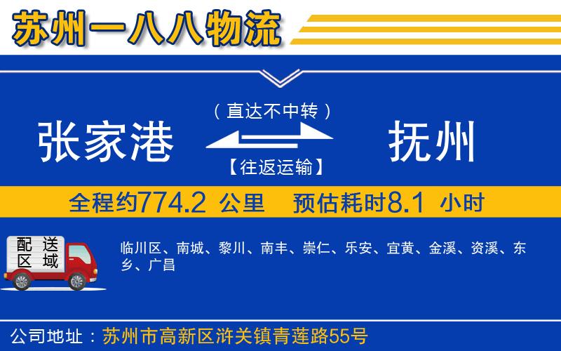 張家港到撫州物流公司