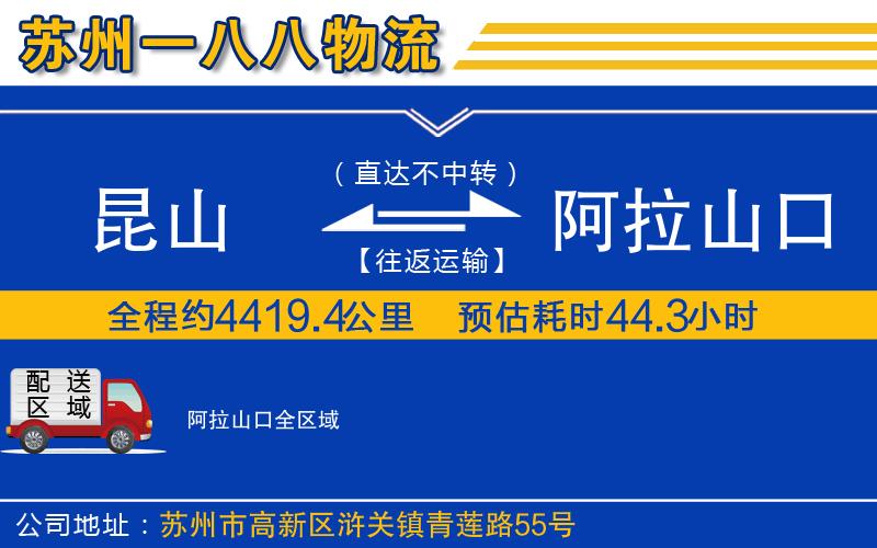 昆山到阿拉山口物流公司