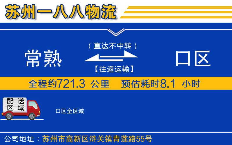 常熟到硚口區(qū)物流公司