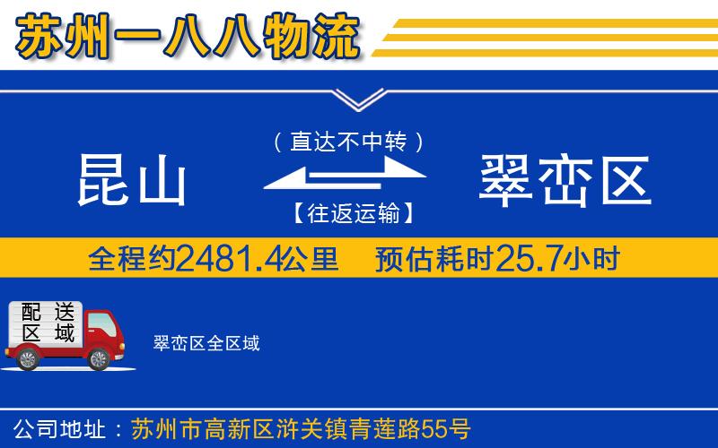 昆山到翠巒區(qū)物流公司