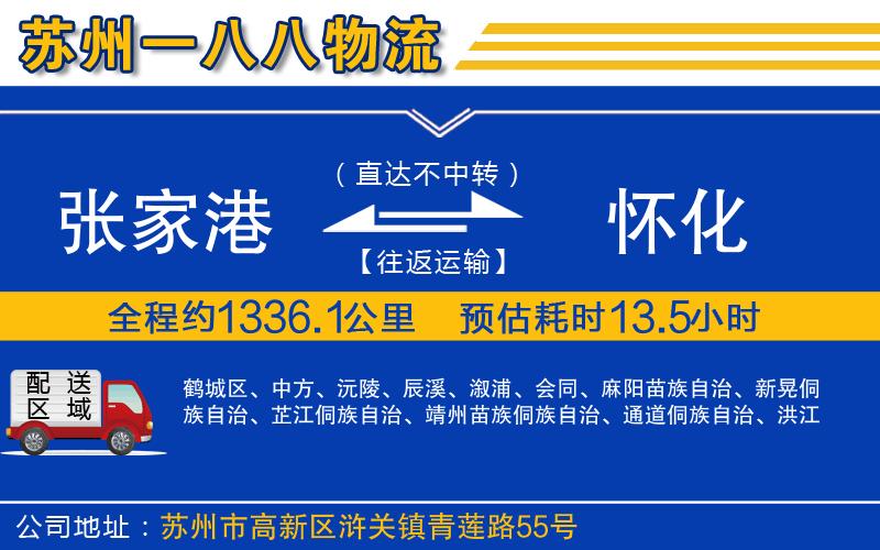 張家港到懷化物流公司