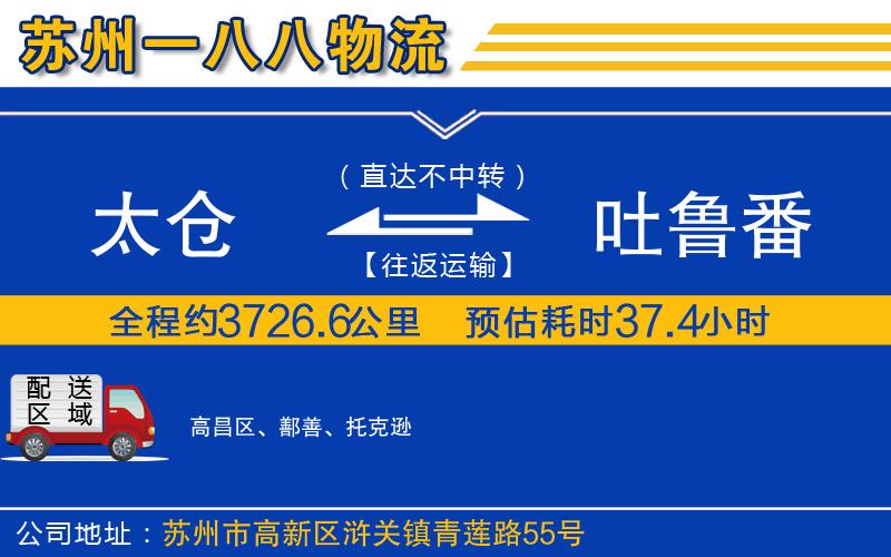 太倉(cāng)到吐魯番物流公司