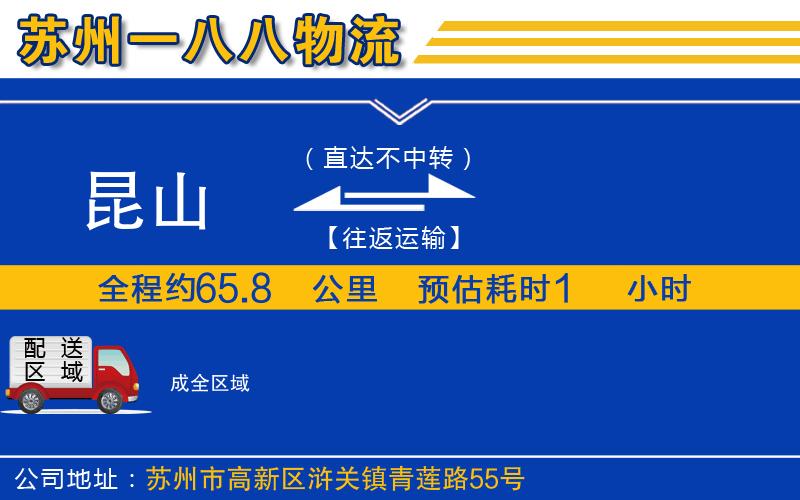 昆山到成物流公司