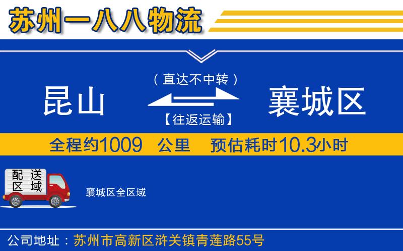 昆山到襄城區(qū)物流公司