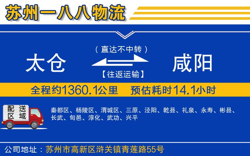 太倉到咸陽物流公司