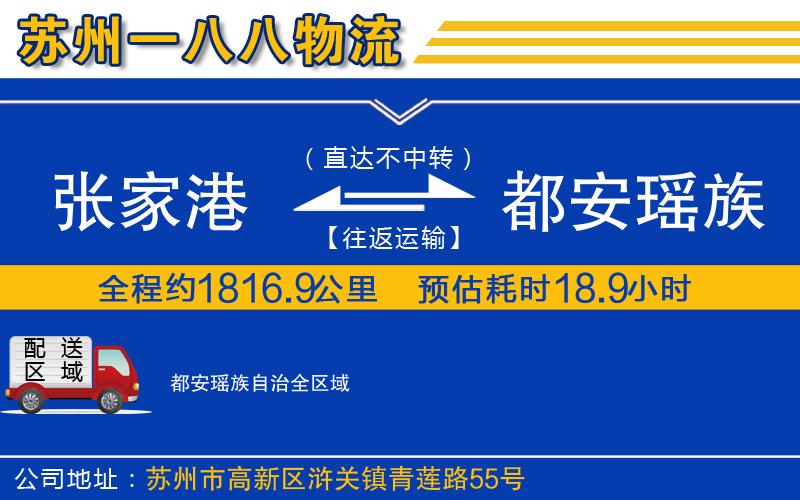 張家港到都安瑤族自治物流公司
