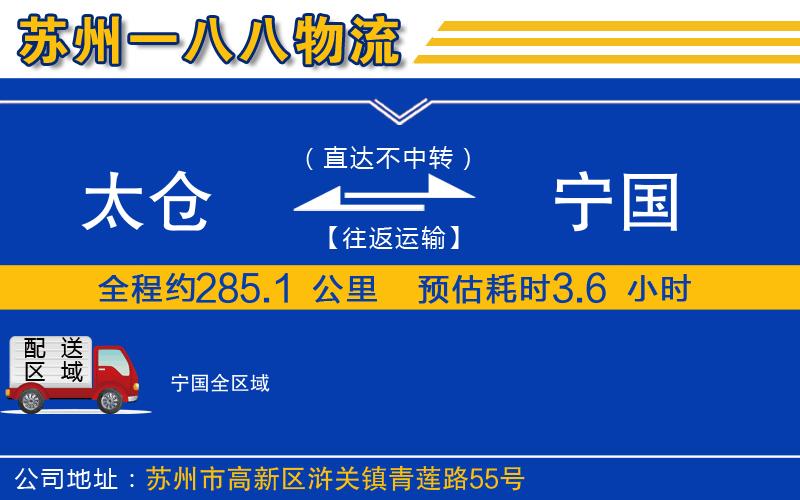 太倉到寧國物流公司