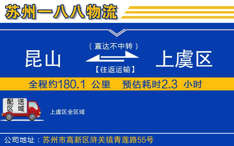 昆山到上虞區(qū)物流公司