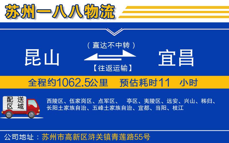 昆山到宜昌物流公司