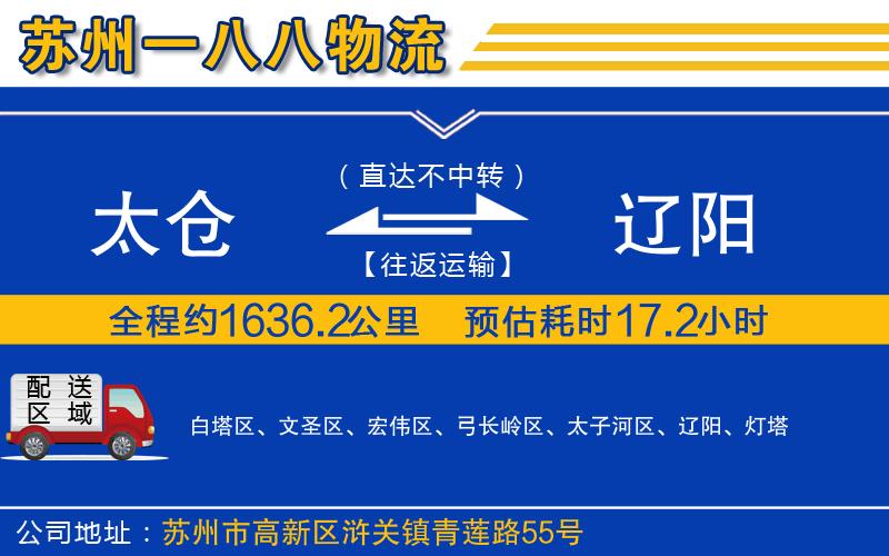 太倉到遼陽物流公司