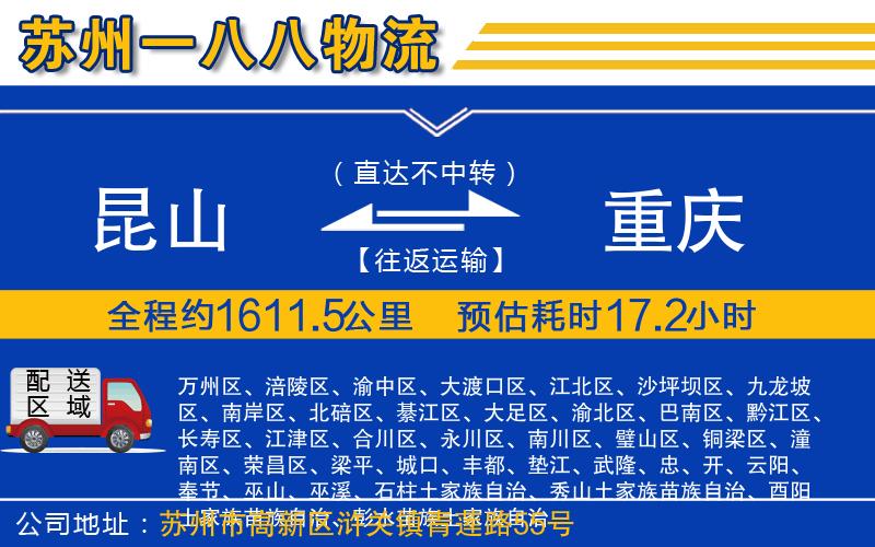 昆山到重慶物流公司