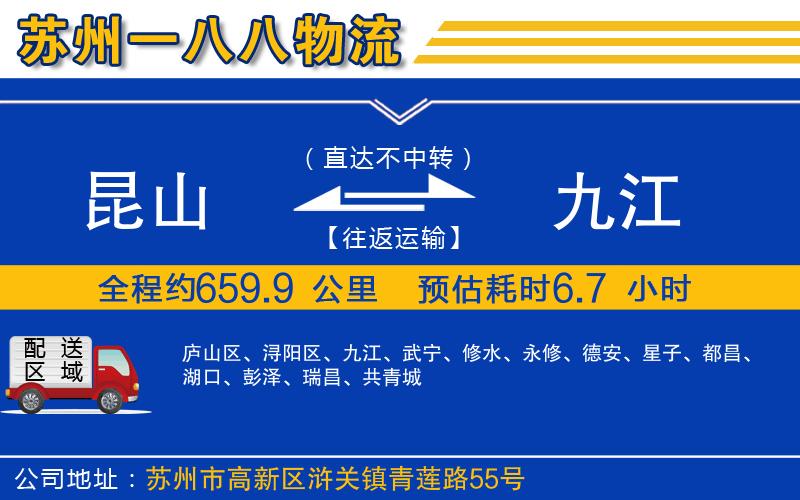 昆山到九江物流公司