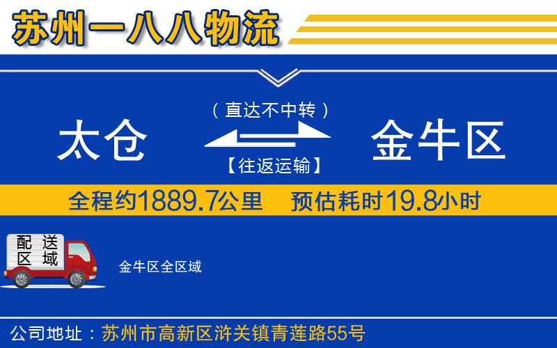 太倉到金牛區(qū)物流公司
