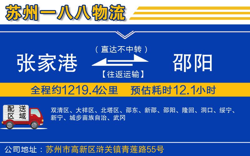 張家港到邵陽物流公司