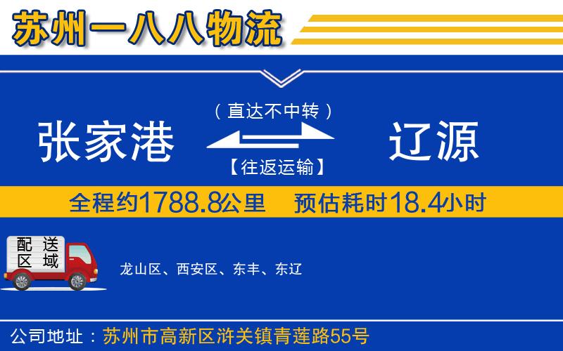 張家港到遼源物流公司