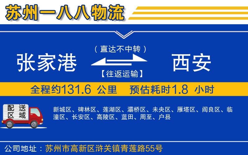 張家港到西安物流公司