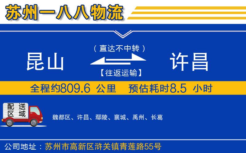 昆山到許昌物流公司