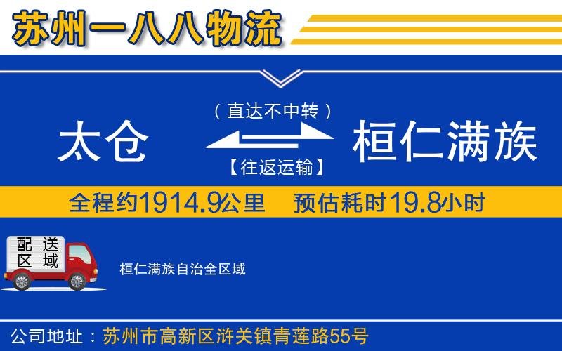 太倉到桓仁滿族自治物流公司