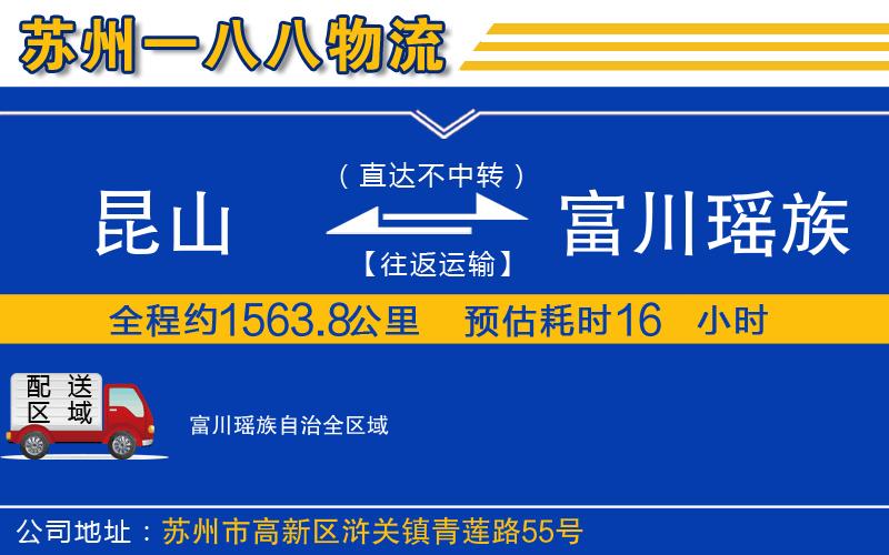 昆山到富川瑤族自治物流公司