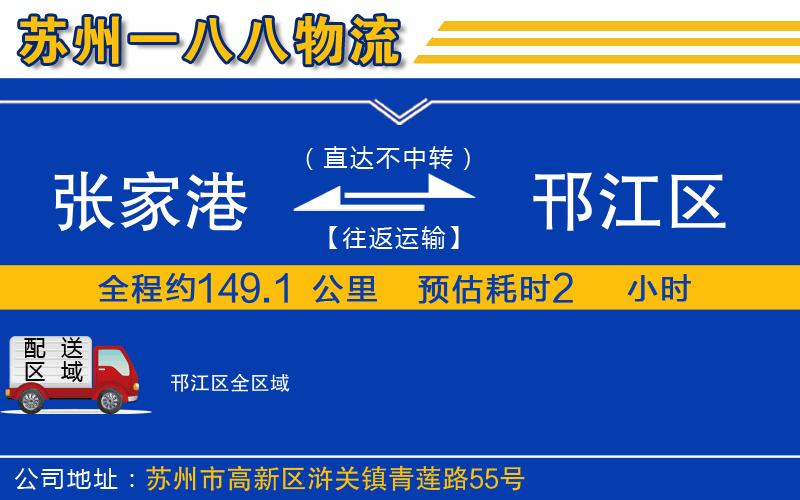張家港到邗江區(qū)物流公司