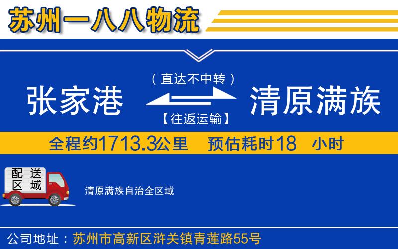張家港到清原滿族自治物流公司